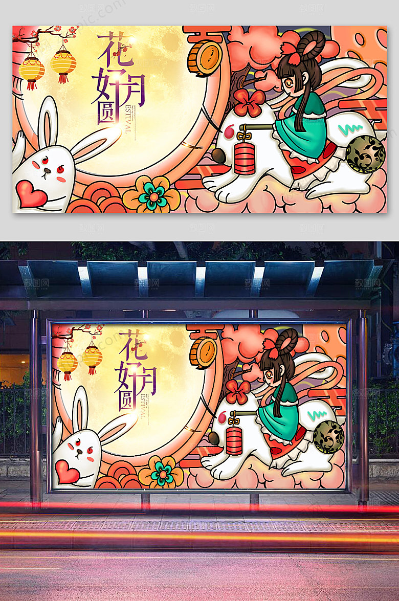 国潮中秋节传统节日展板