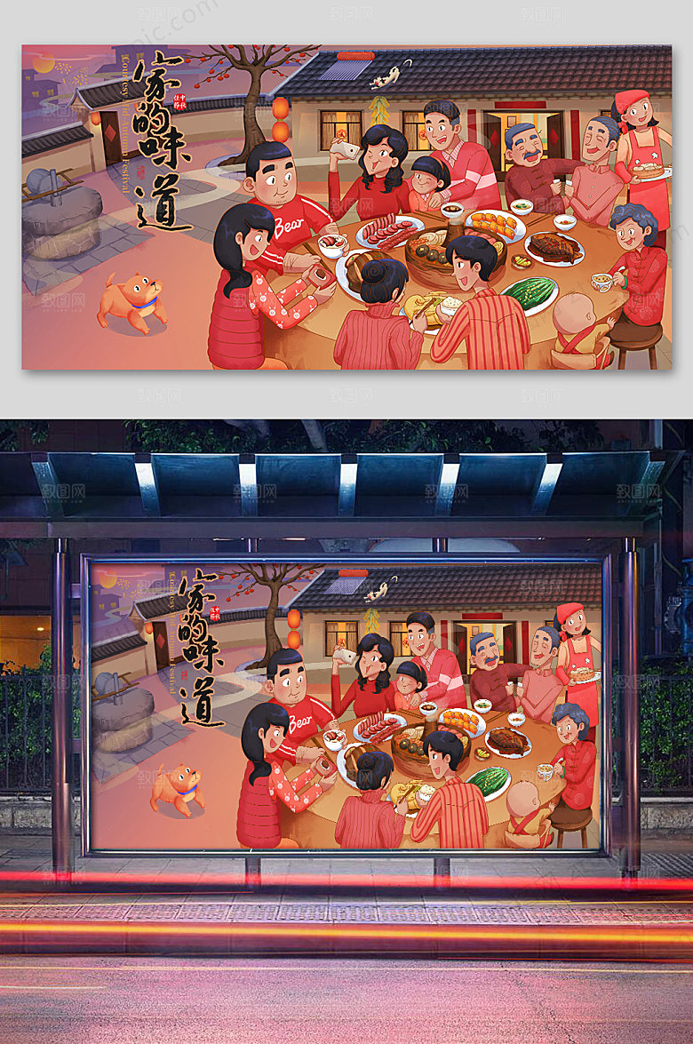 国潮团圆饭节日插画展板