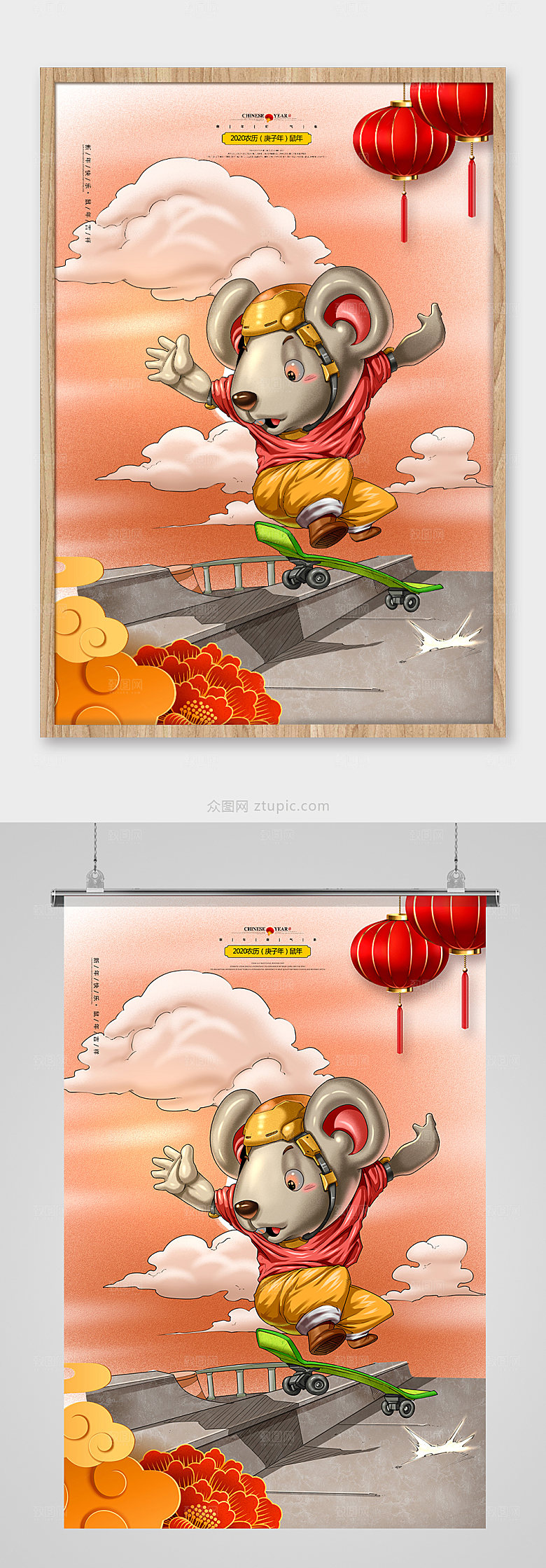 可爱鼠年商业插画海报
