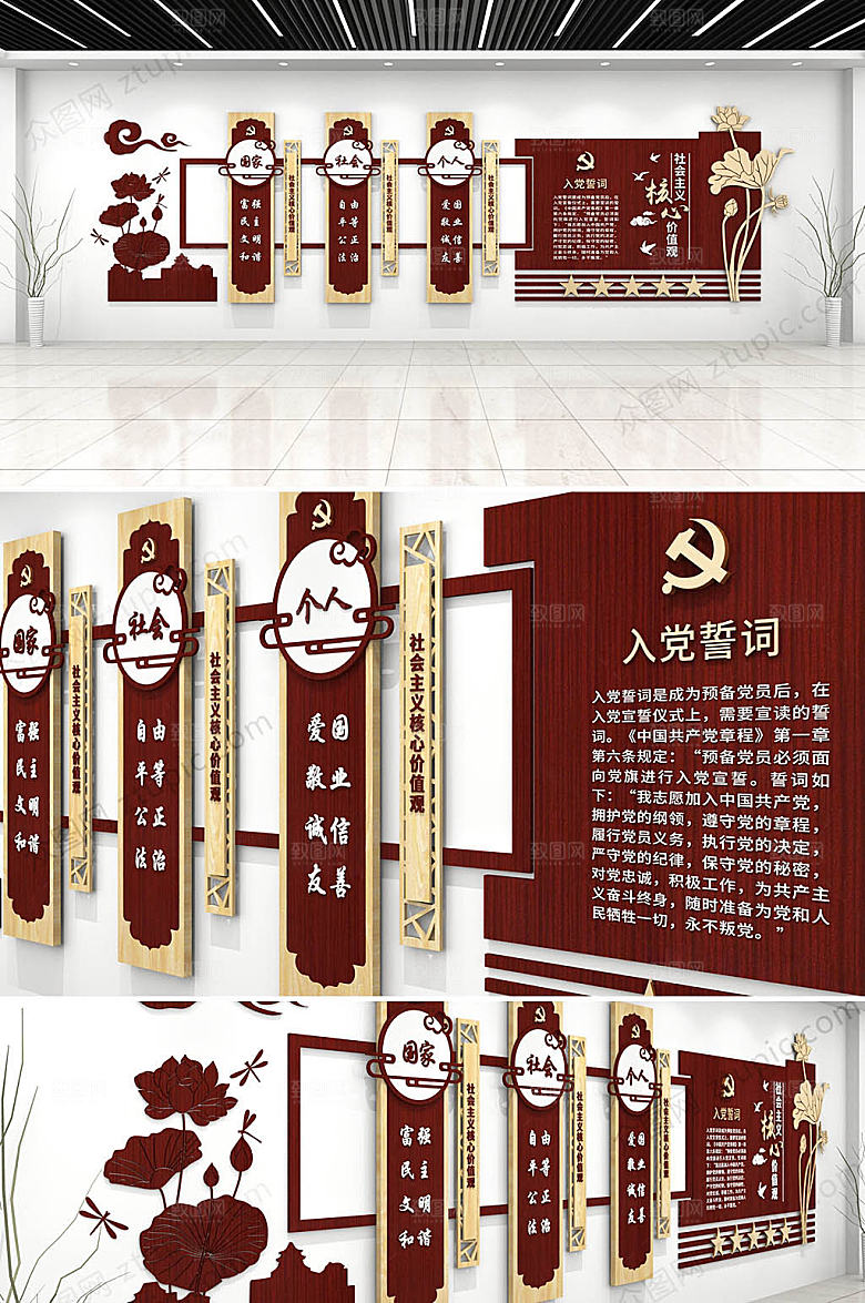 创意中式社会主义核心价值观文化墙设计