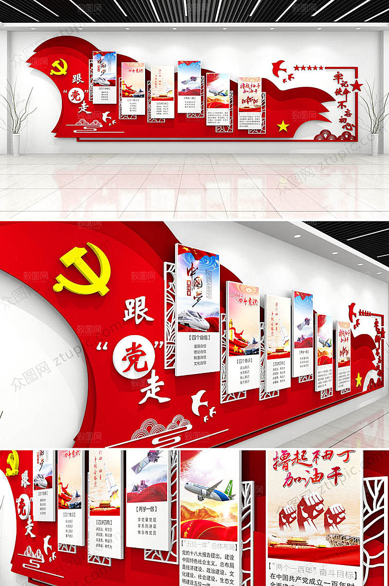 简约红色不忘初心牢记使命文化墙模板