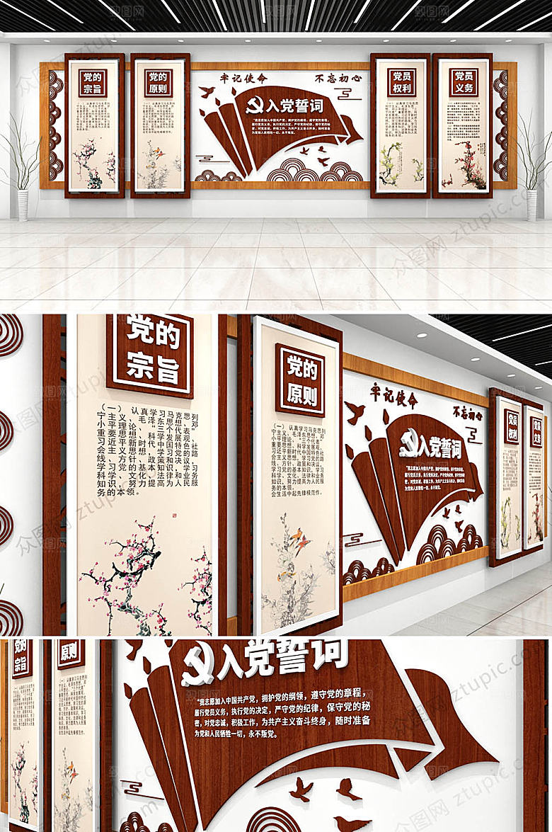 简约可商用党建党员活动室文化墙