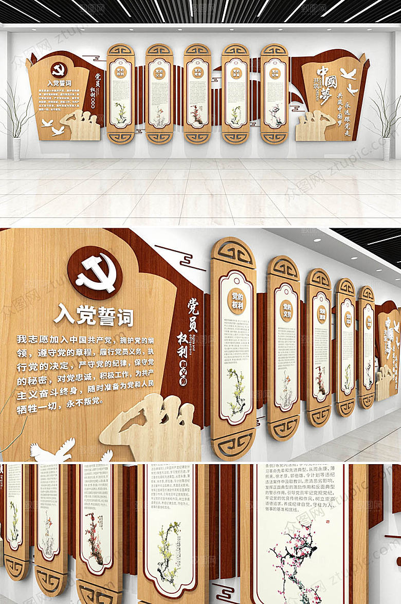 可商用党员权利和义务文化墙模板