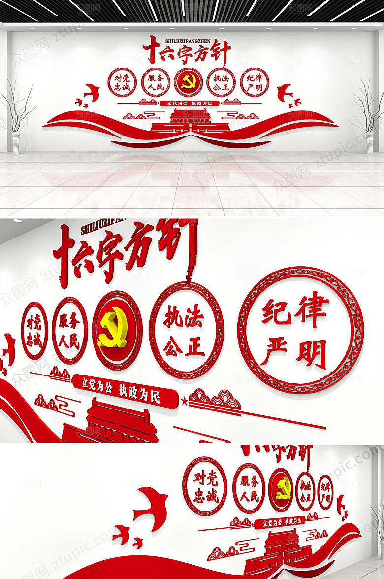 红色新时代公安局十六字方针文化墙