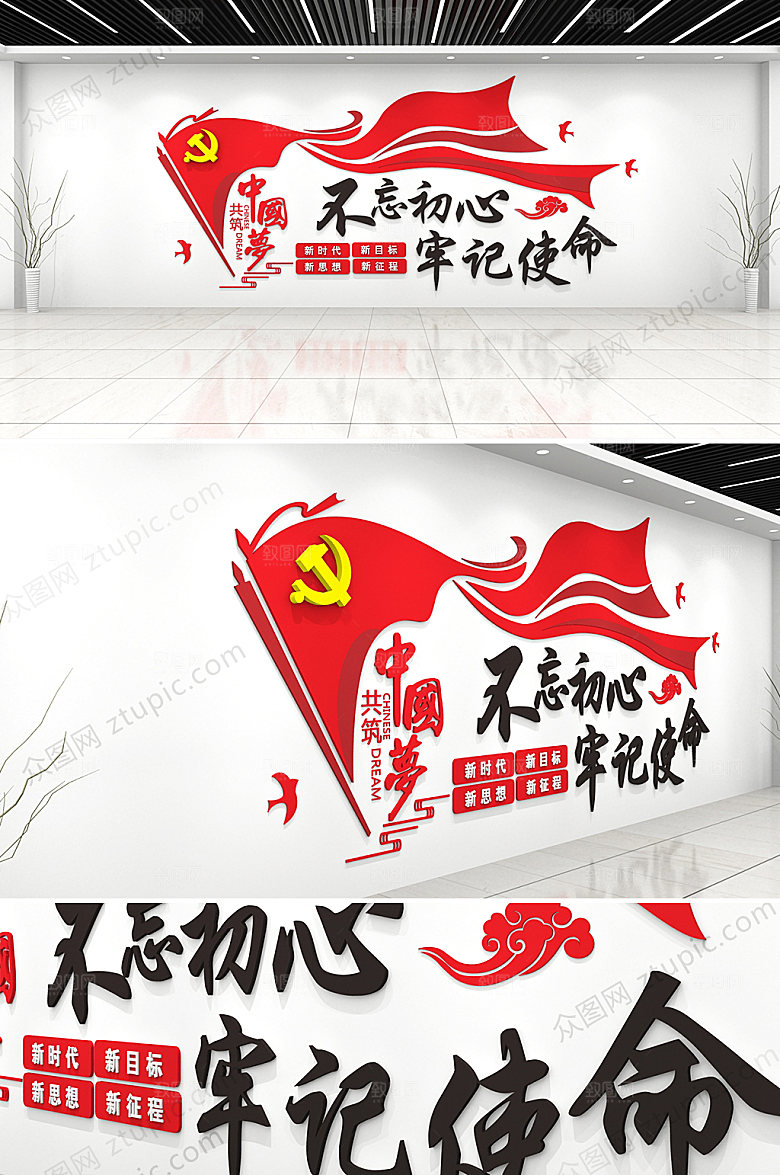 文字不忘初心牢记使命文化墙模板