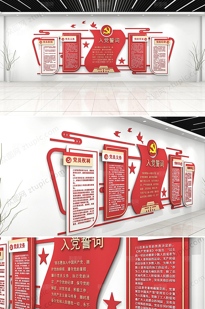 创新党员的权利和义务文化墙设计