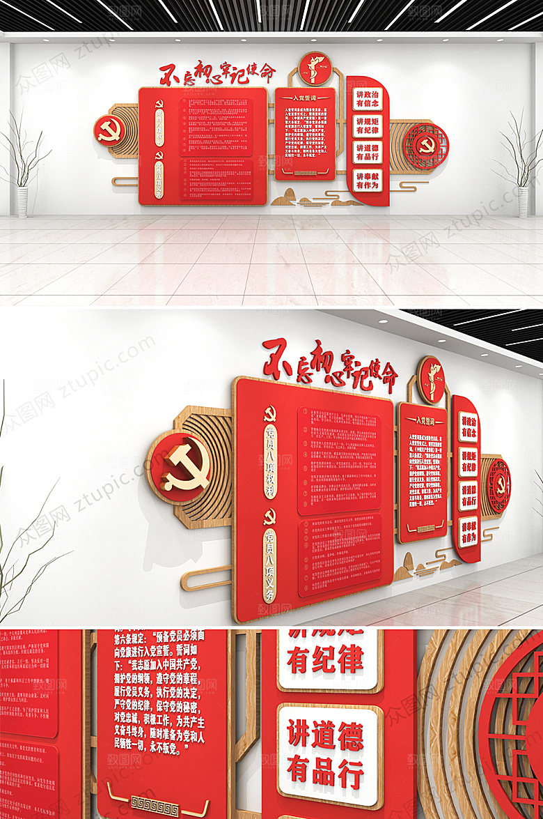 大气党的权利和义务党建文化墙