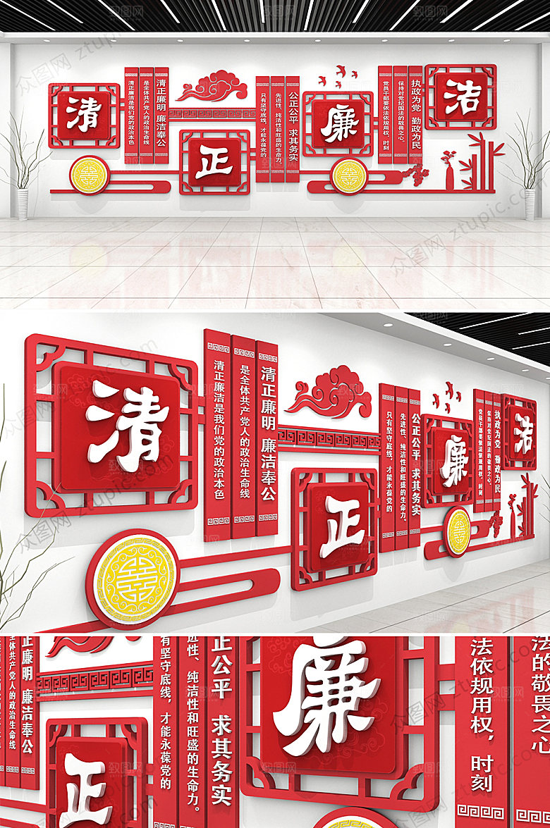 廉政中国风清正廉明文化墙模板