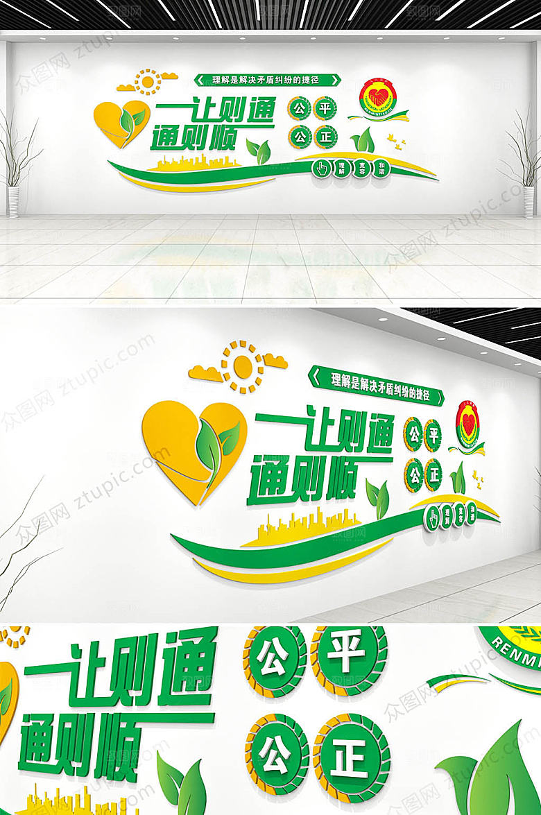 绿色人民调解室矛调中心文化墙设计