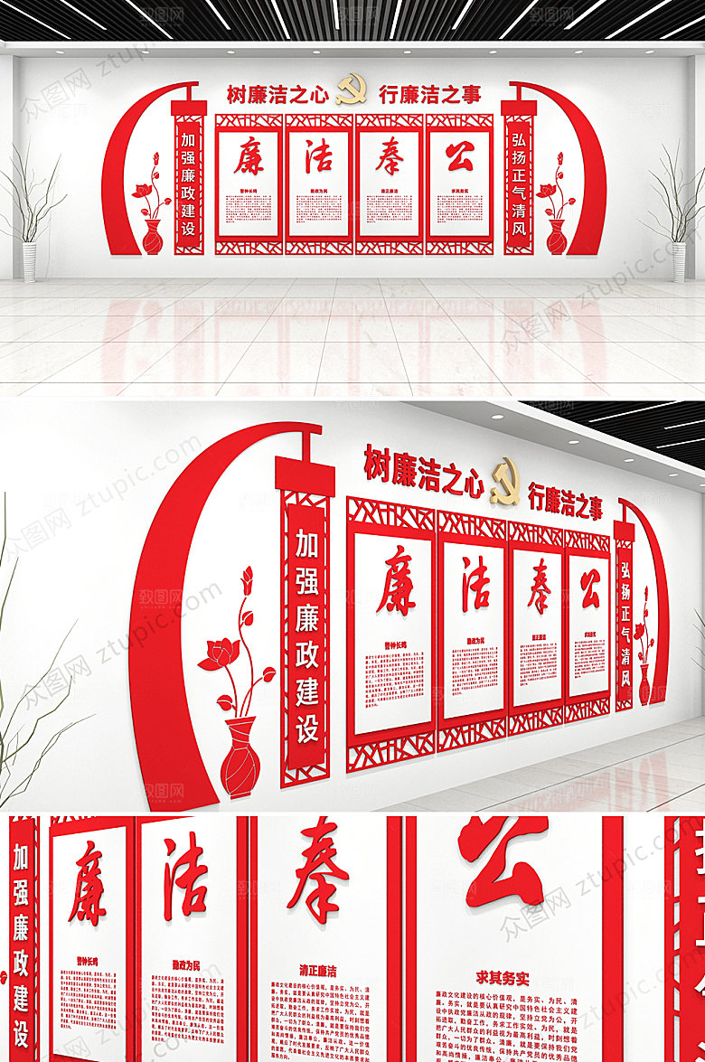 创意红色廉政文化墙模板