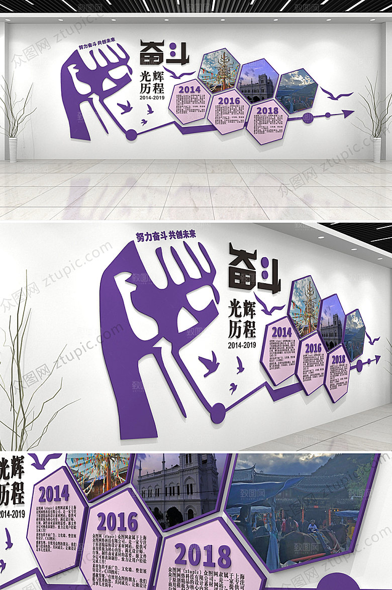 紫色企业发展历程文化墙模板