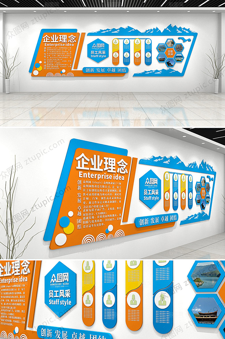 黄蓝励志公司文化墙模板