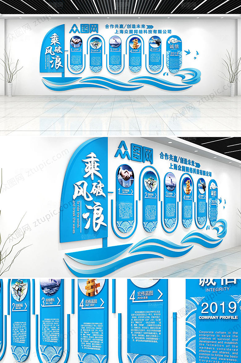 可商用乘风破浪企业文化墙模板