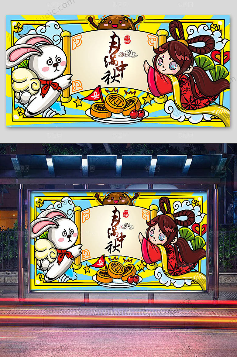 素雅中秋节插画展板