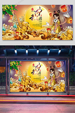 创意中秋节商业插画展板