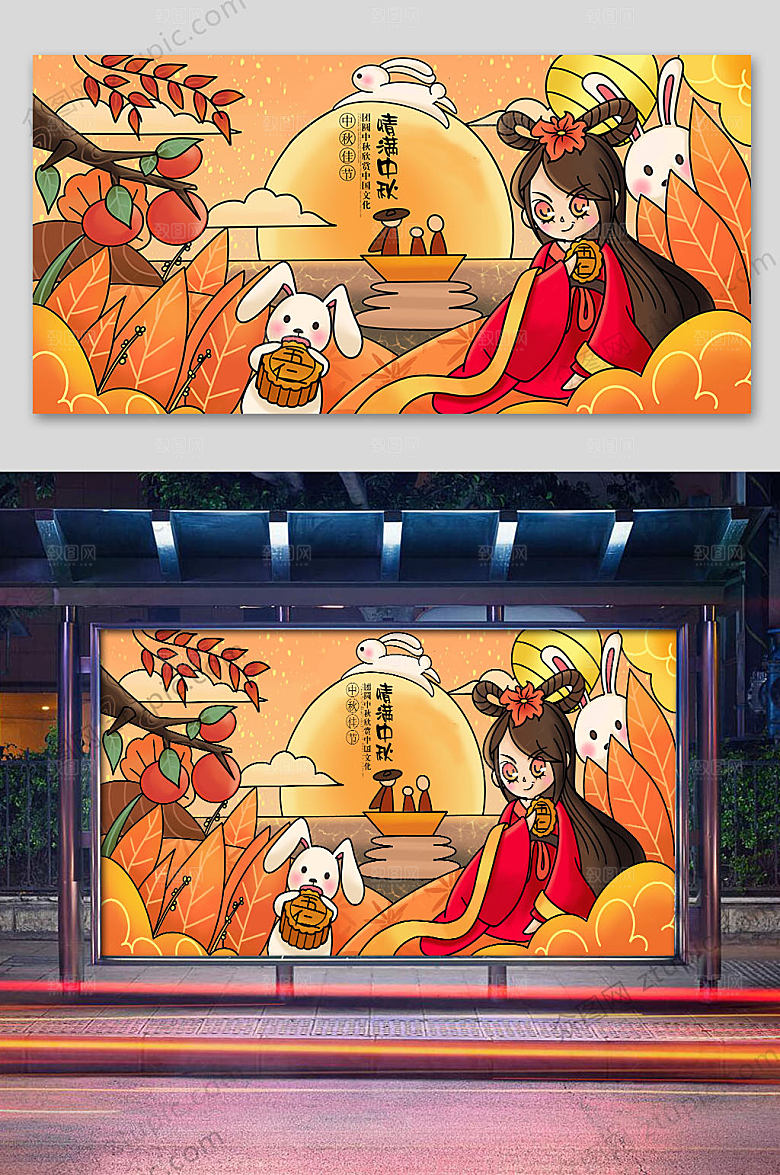 国潮中秋节插画展板