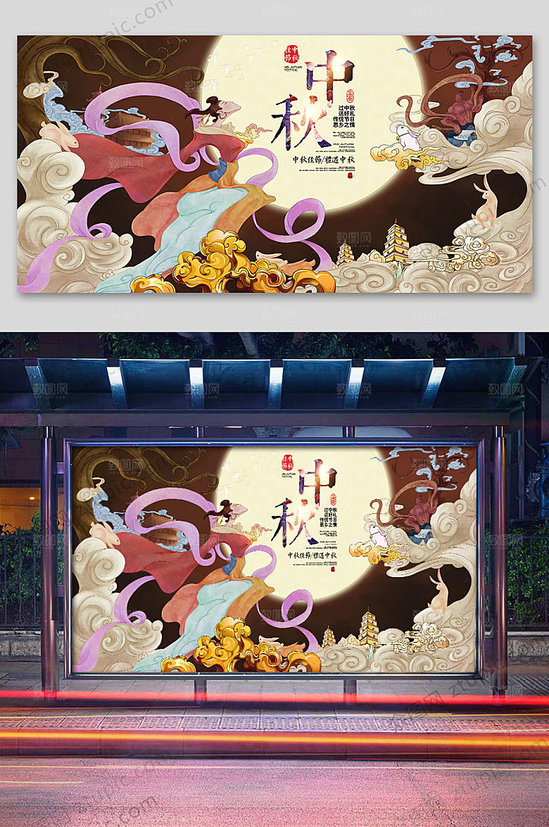 大气中秋节插画海报展板
