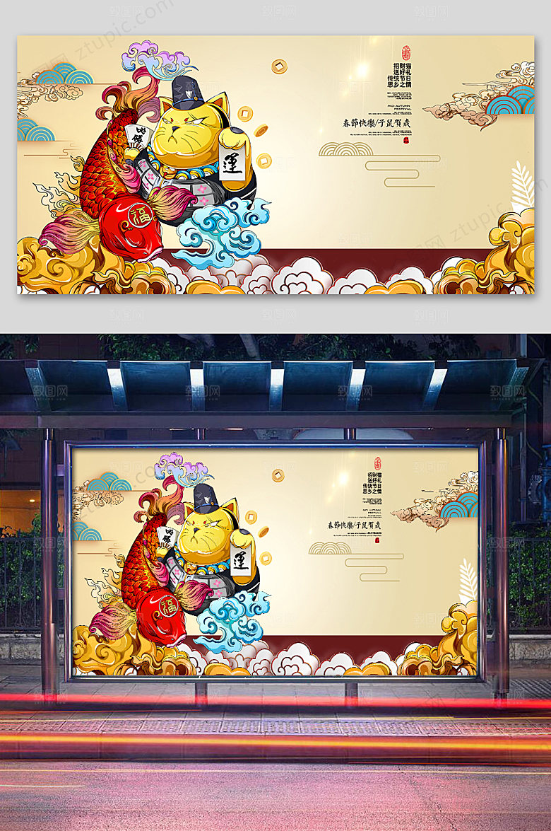 原创招财猫插画展板