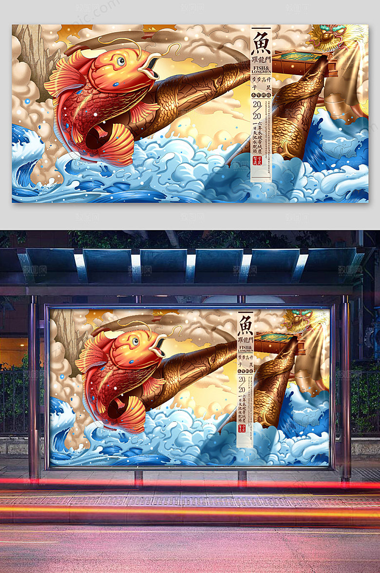 国潮鼠年鱼跃龙门插画展板