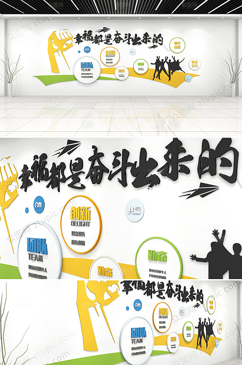 黄色幸福是奋斗出来的公司文化墙设计