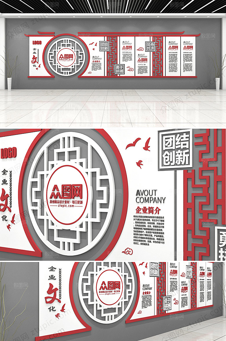红色团结创新企业文化墙效果图
