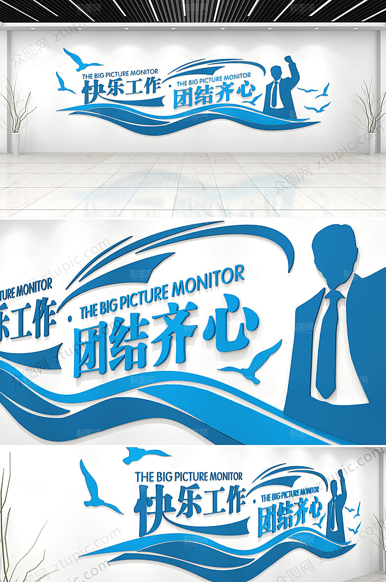 蓝色快乐工作企业文化墙效果图