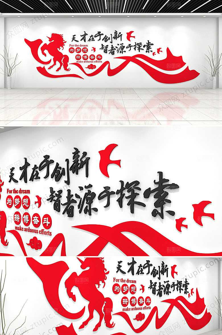 创意励志企业公司文化墙模板