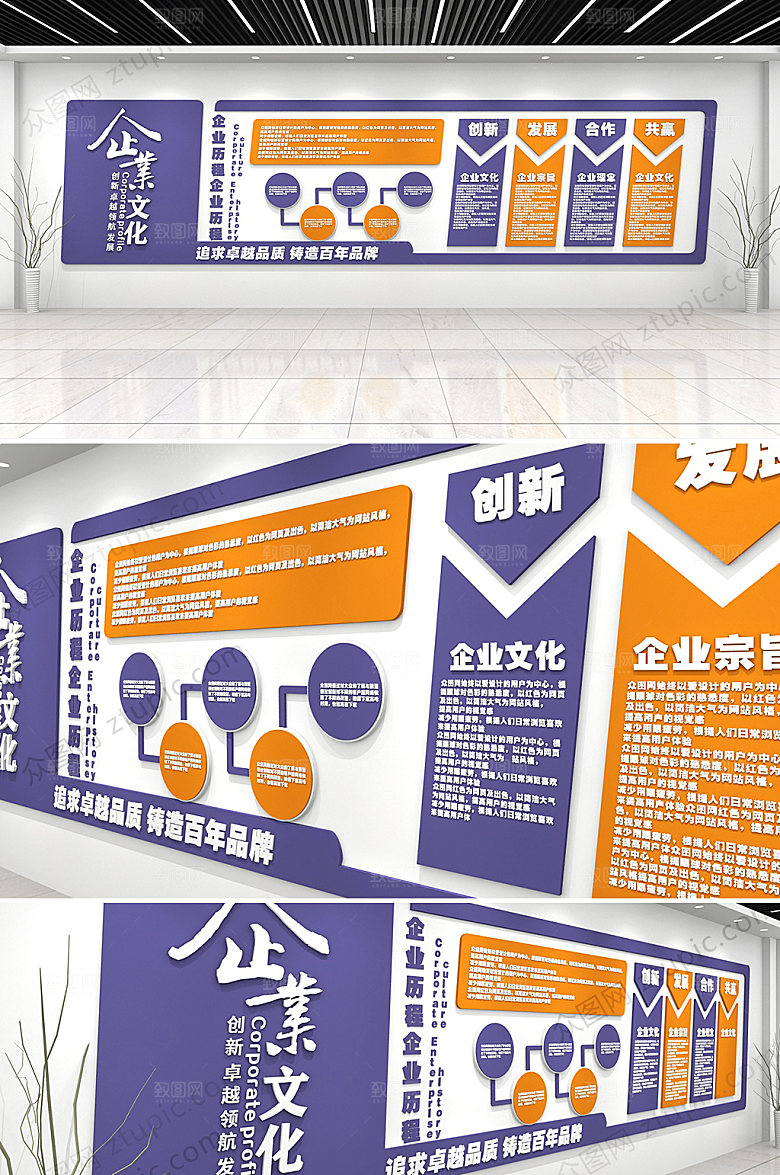 紫黄色企业公司文化墙设计