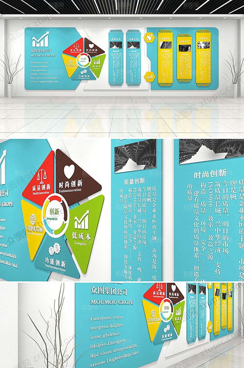 原创公司企业文化墙设计模板