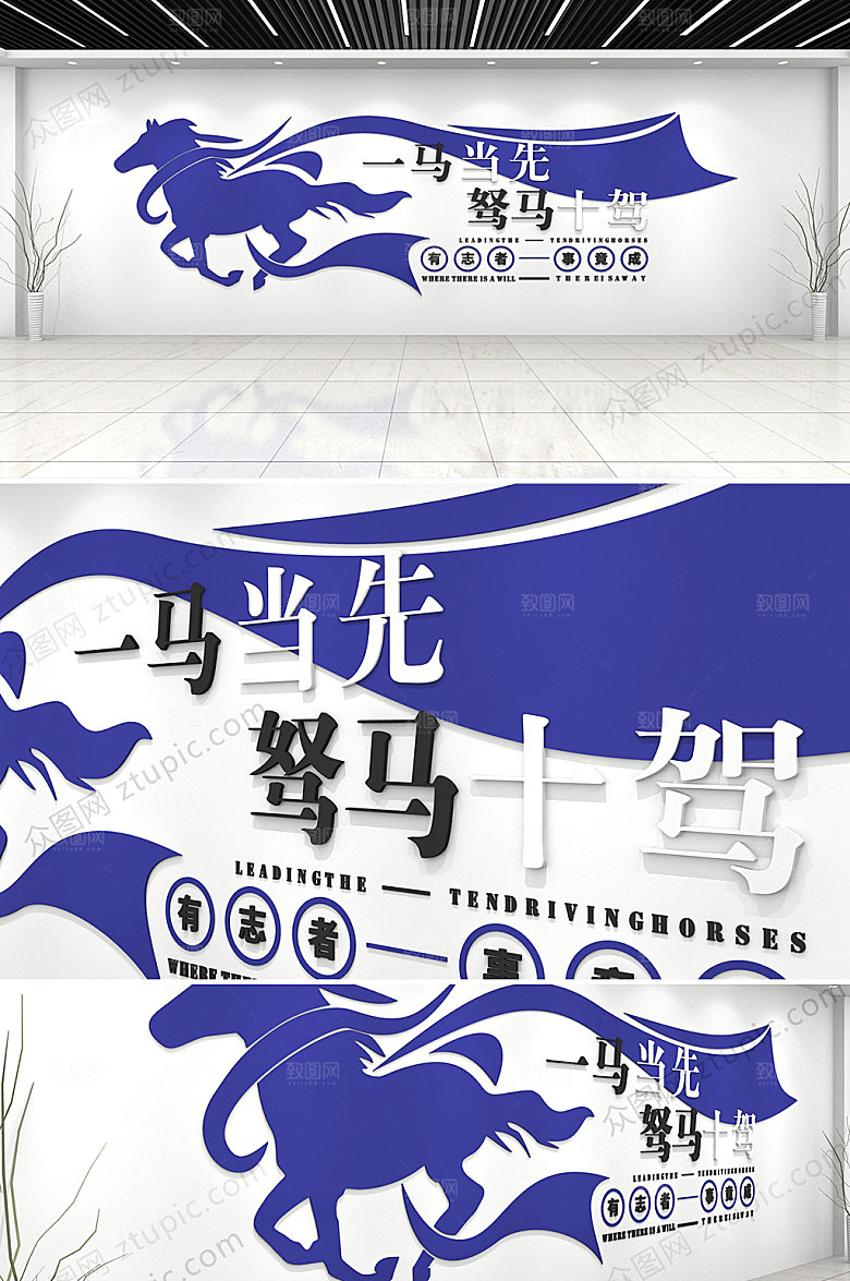 现代公司励志标语文化墙模板