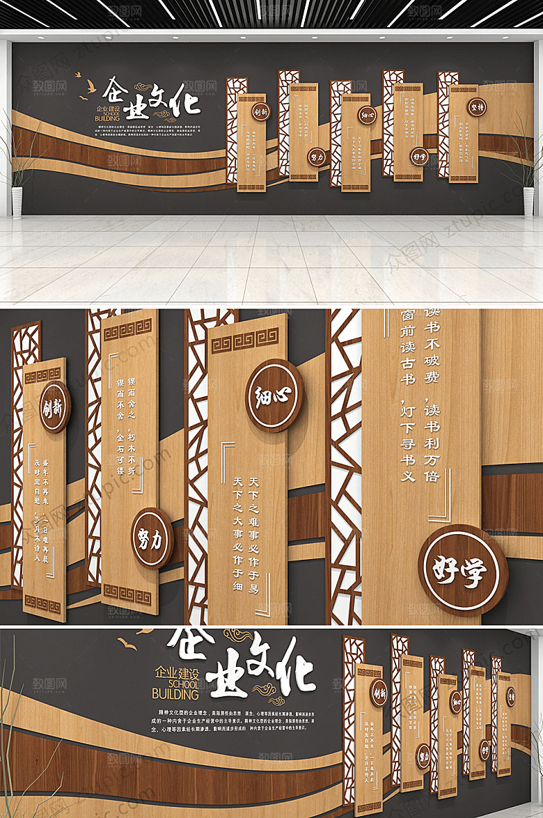 木纹企业公司文化墙效果图