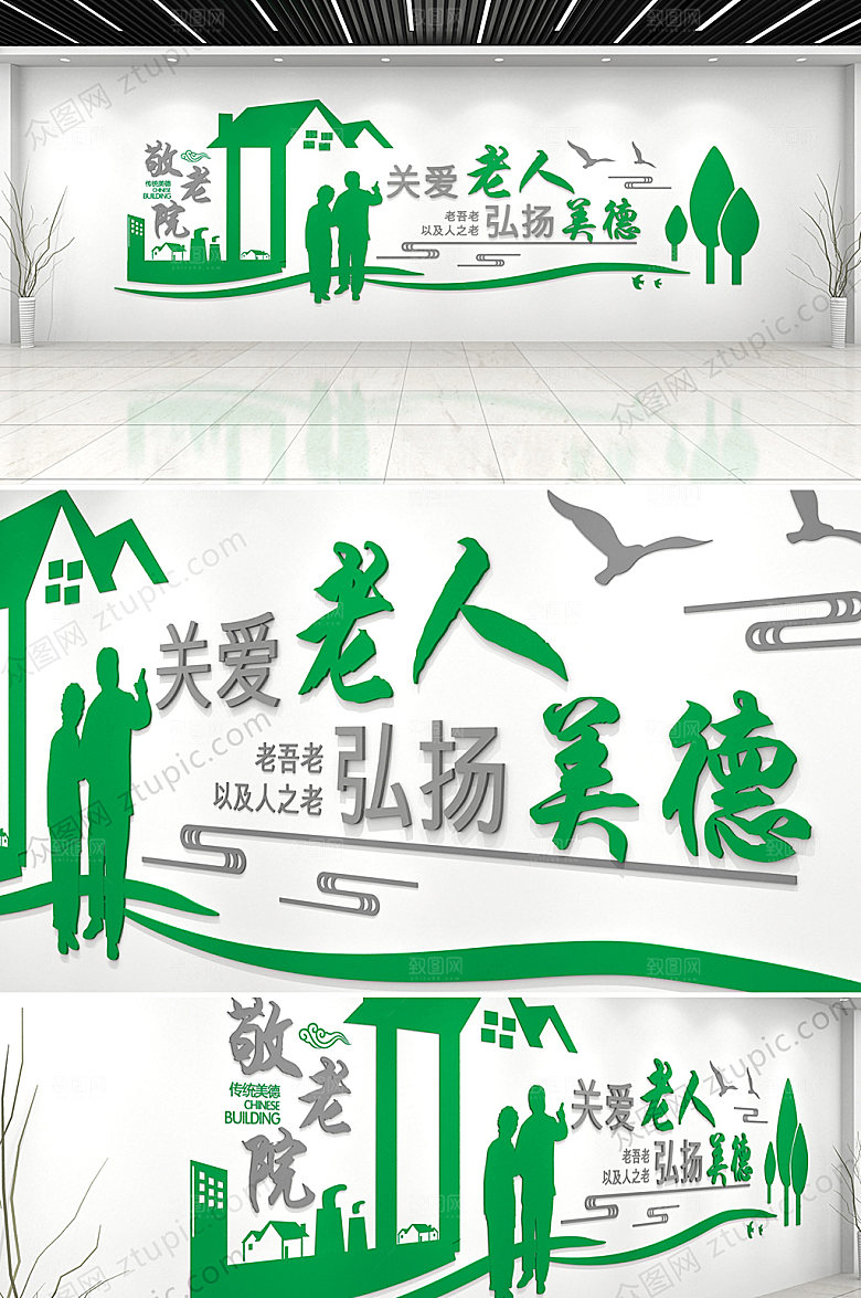 时尚养老院敬老院文化墙效果图