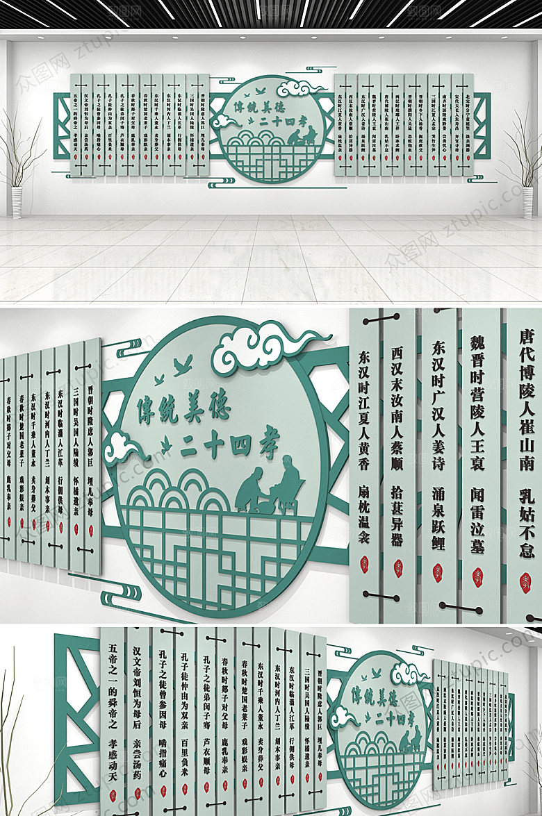 绿色新二十四孝文化墙模板