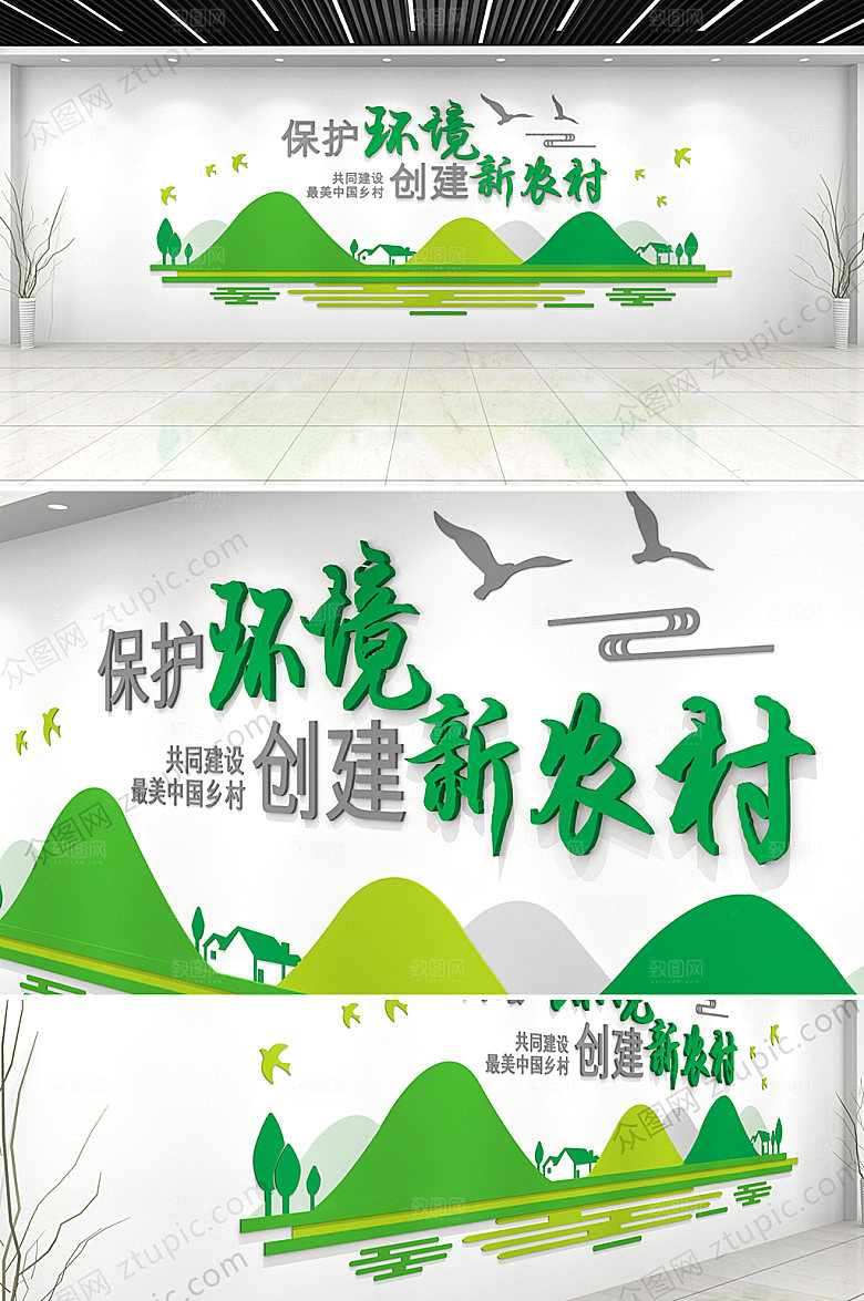 绿色绿水青山就是金山银山文化墙模板