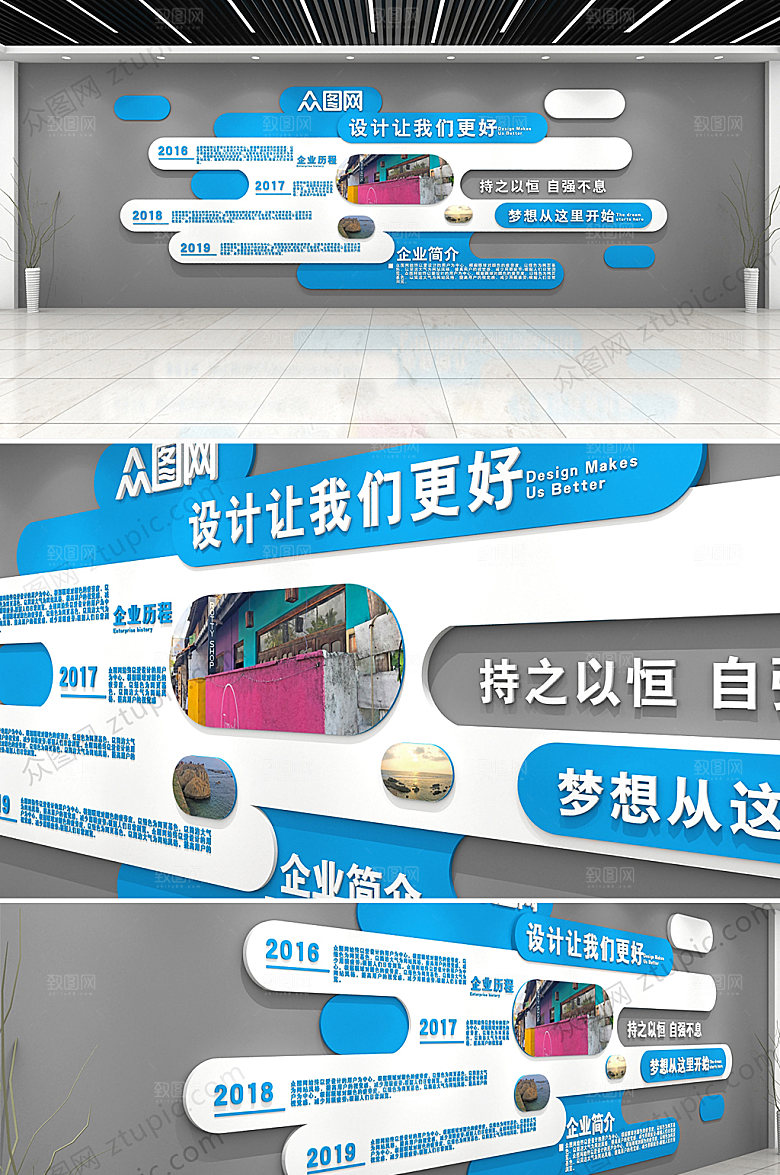 立体企业发展历程文化墙效果图