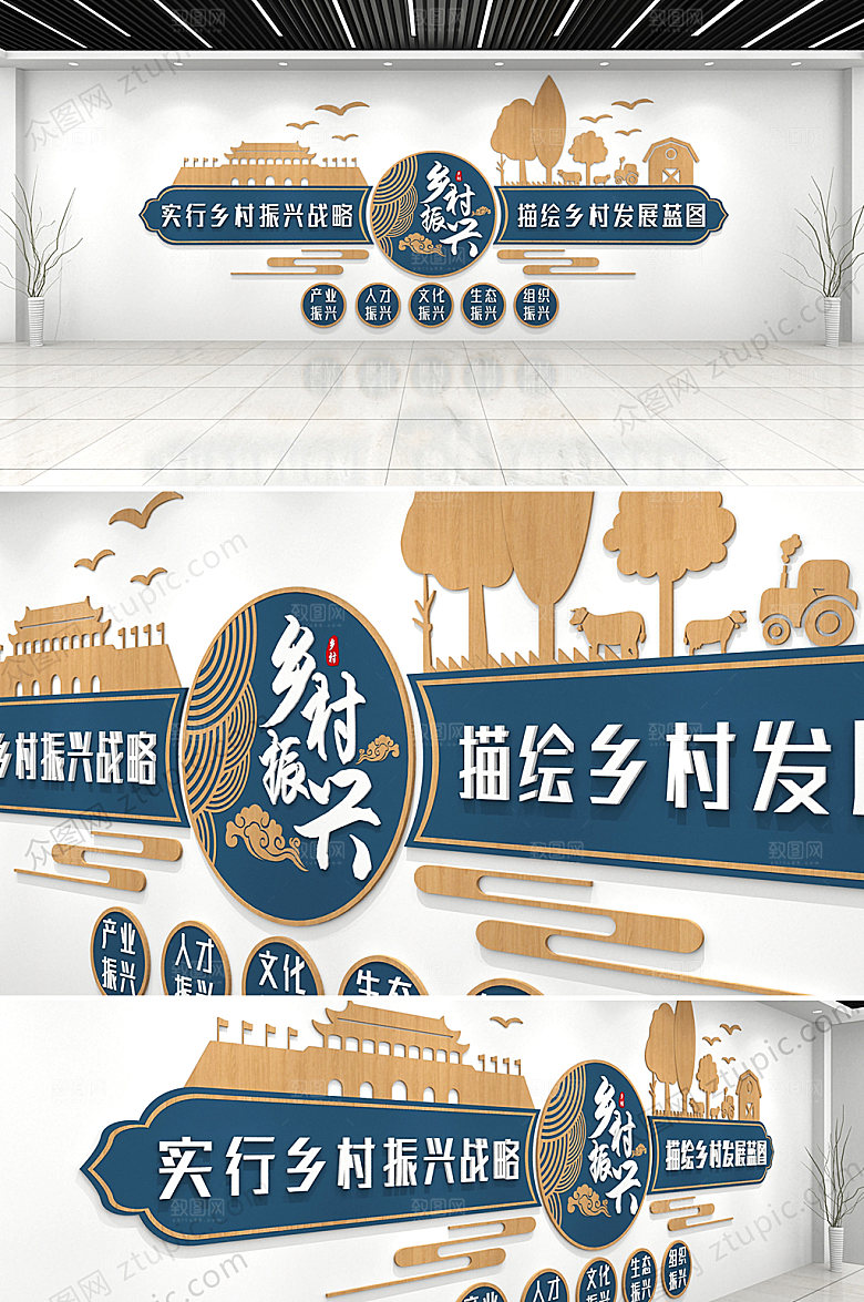 创意乡村振兴党建文化墙效果图