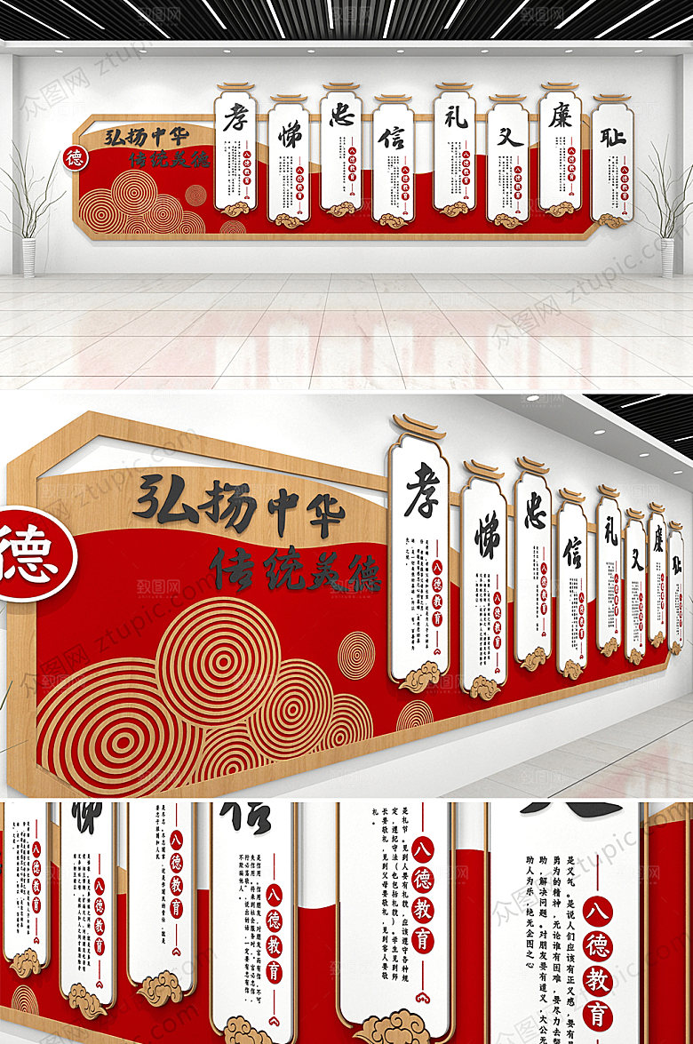 中国风仁义礼智信文化墙效果图