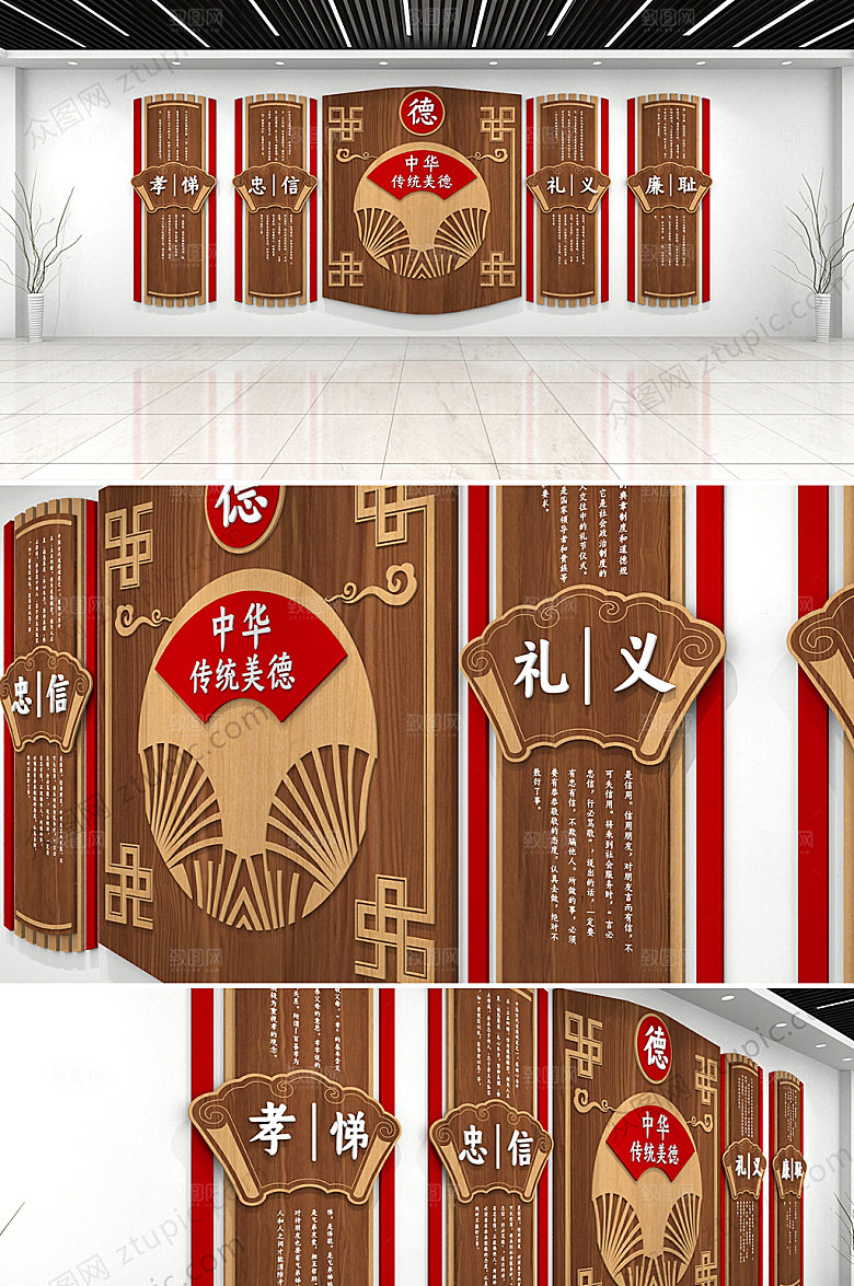 木质古典道德文化墙效果图