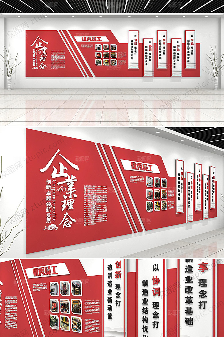 现代励志企业文化墙模板