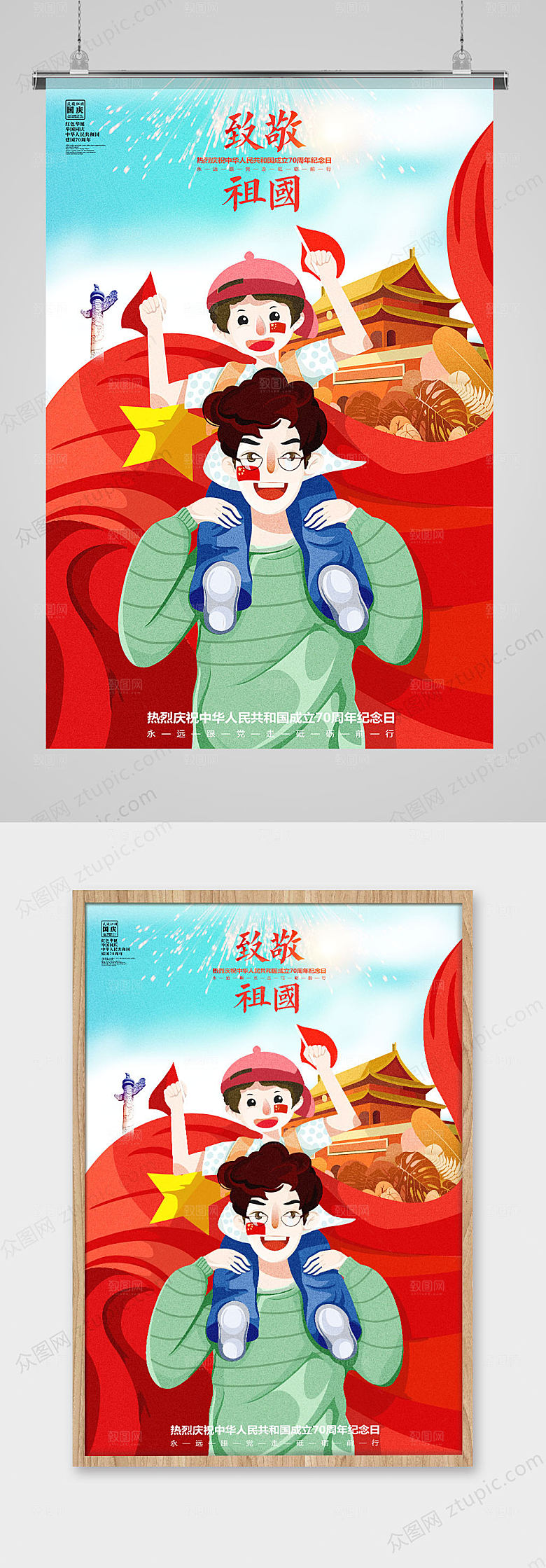 卡通喜迎国庆节旅游商业插画海报