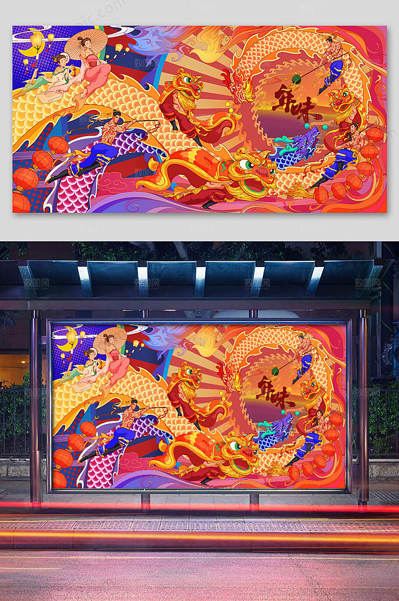 国潮鼠年舞龙商业插画展板