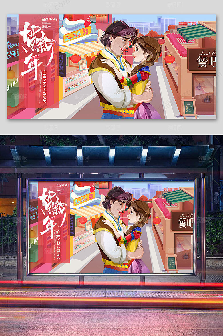 卡通浪漫爱情过年插画展板