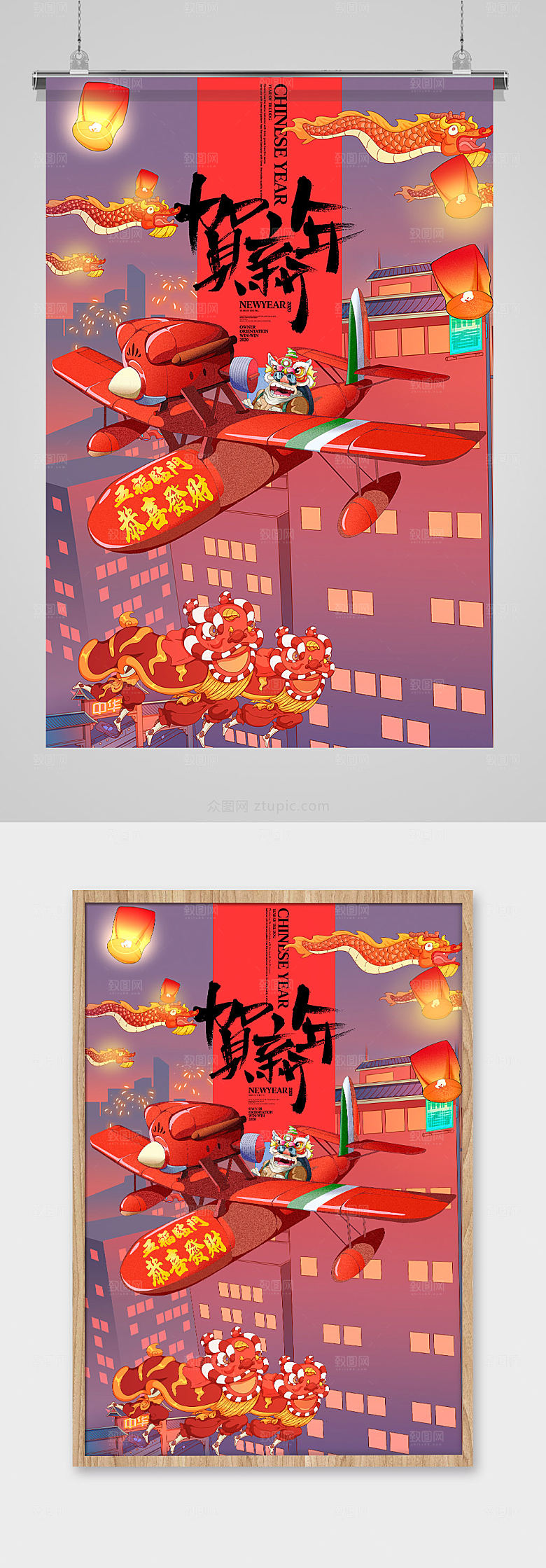 喜庆鼠年飞机商业插画海报