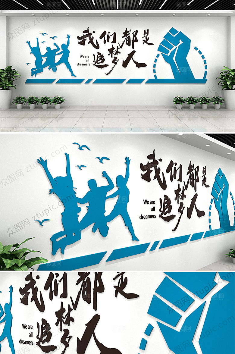 简约企业鼓励追梦文化墙设计
