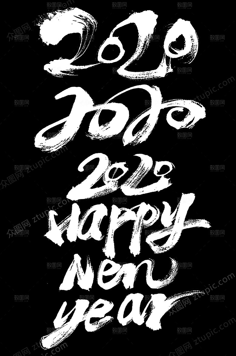 英文鼠年毛笔字设计模板