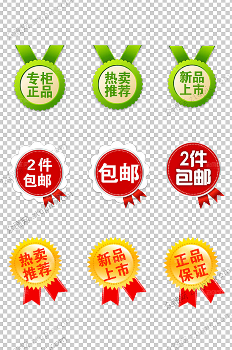 设计淘宝促销标签元素模板