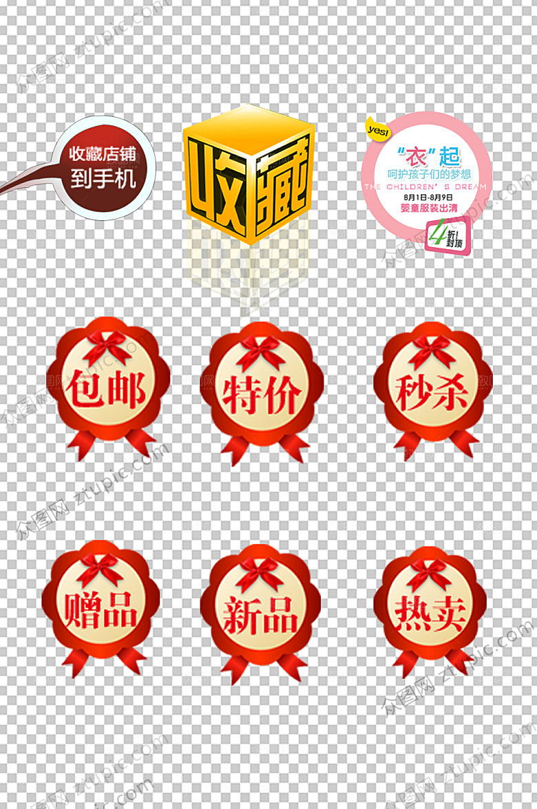 典雅电商淘宝促销标签模板