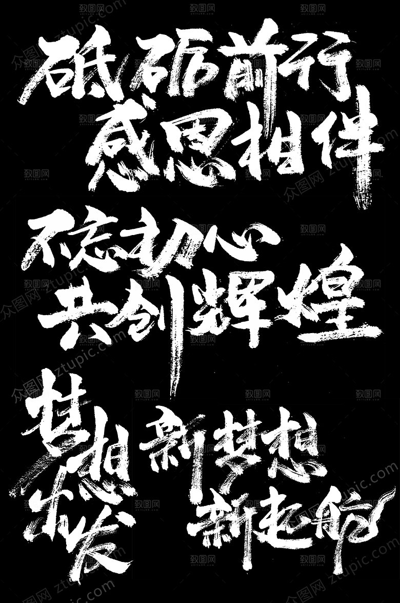 典雅企业年会毛笔字设计模板