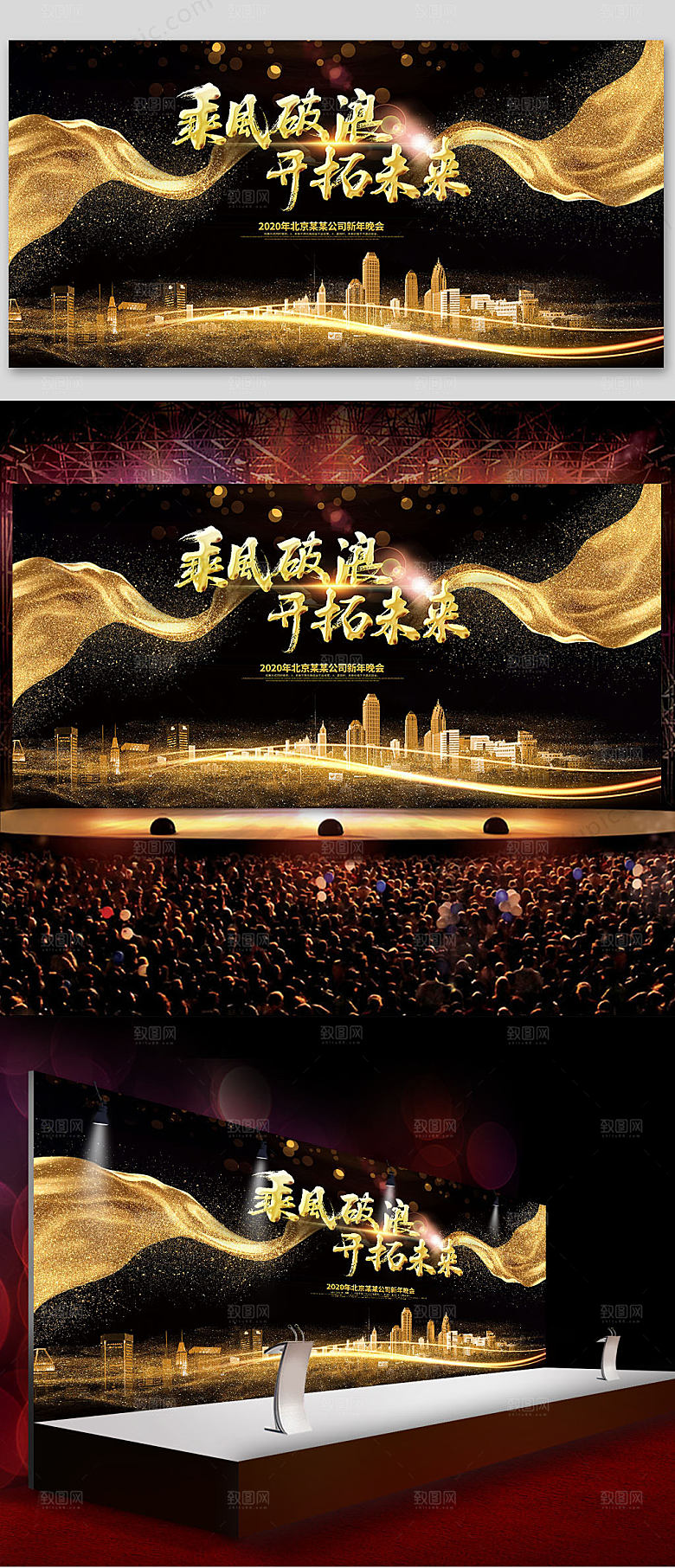 高级企业年会舞台背景展板
