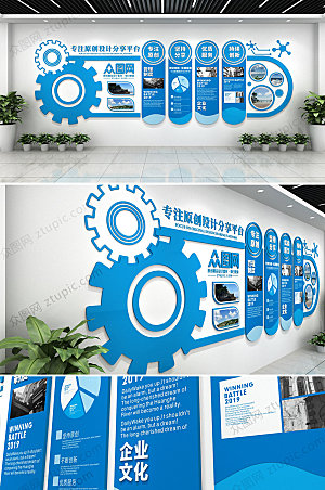 创意现代齿轮企业文化墙效果图